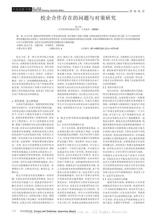 校企合作存在的问题与对策研究