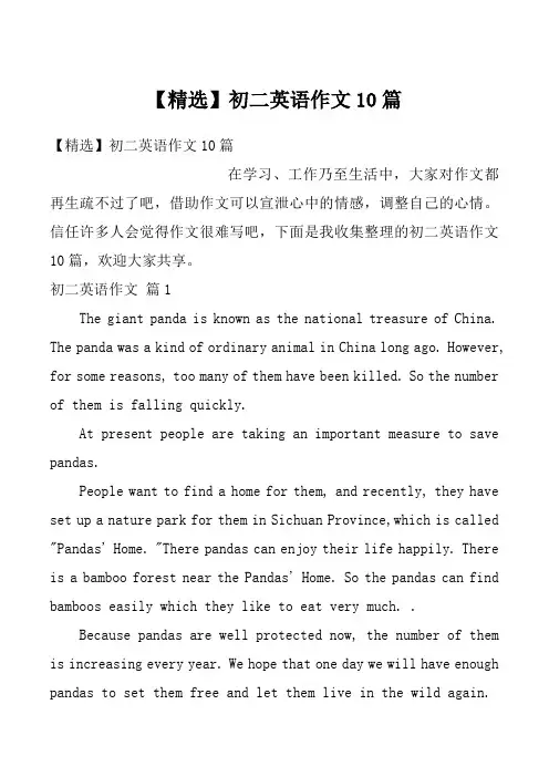 【精选】初二英语作文10篇