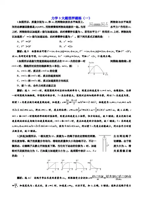 2019高考物理二轮押题：第一部分_力学3大题型押题练(一) 含答案解析