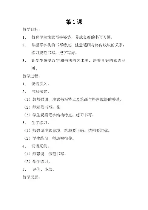 部编版一年级下册语文全册书法课教案设计