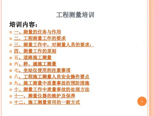 工程测量培训完整ppt课件