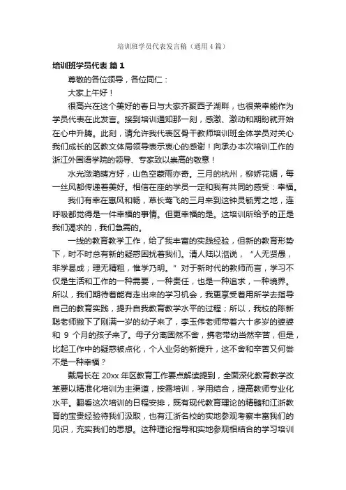 培训班学员代表发言稿（通用4篇）