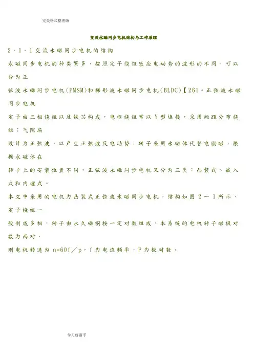 交流永磁同步电机结构和工作原理