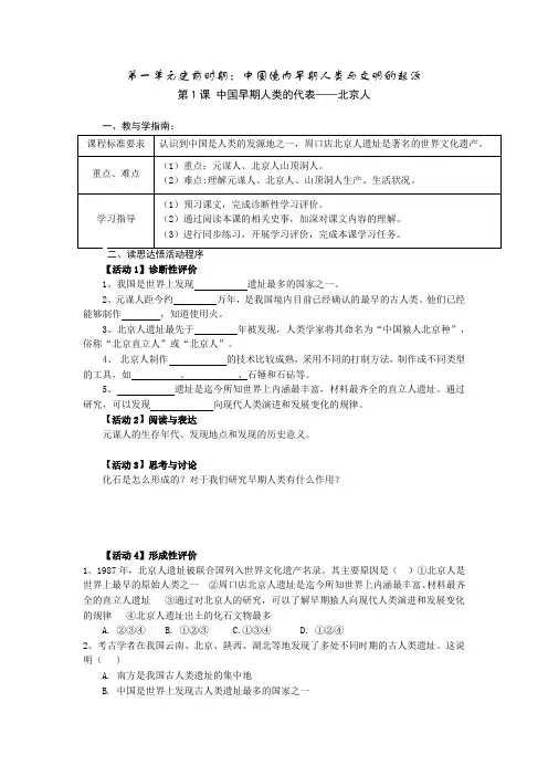 第1课 中国早期人类的代表——北京人-教案-2020-2021学年七年级历史部编版上册(无答案)