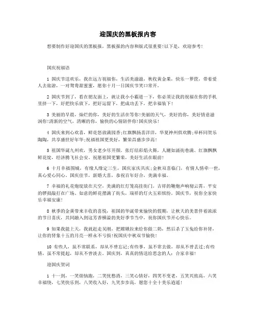 迎国庆的黑板报内容