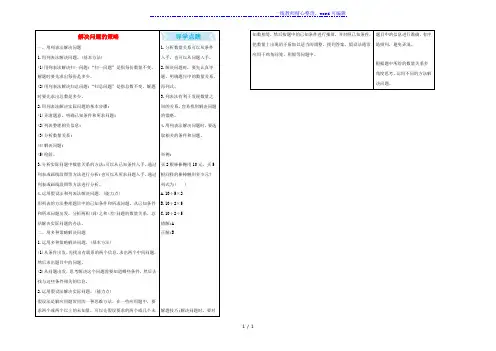 四年级数学上册5解决问题的策略知识清单素材苏教版