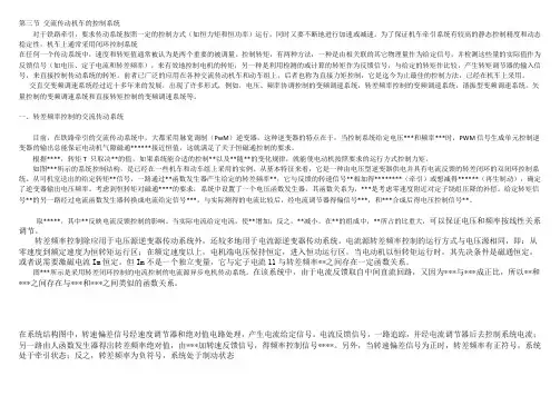 交流传动机车的控制系统