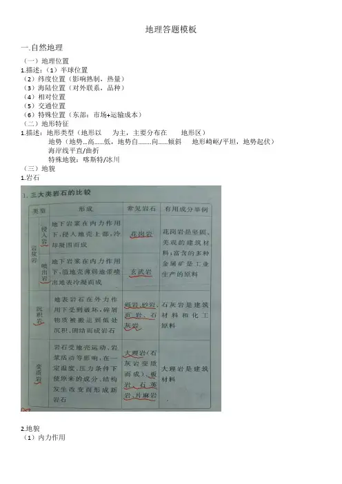 地理答题模板