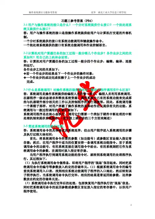 操作系统原理 庞丽萍 答案习题三答案