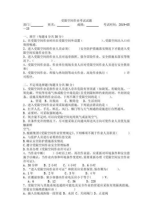 受限空间作业试卷及答案