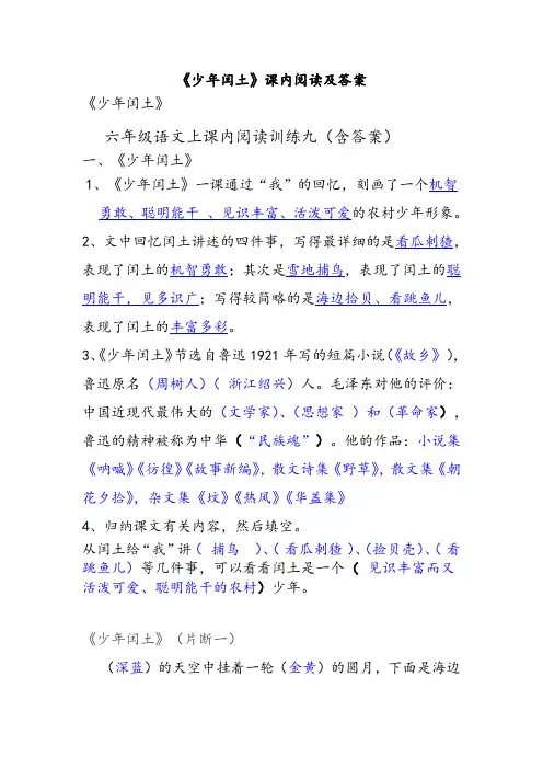 少年闰土阅读答案(最全版)