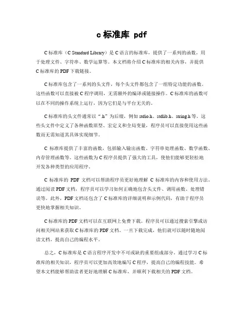 c标准库 pdf