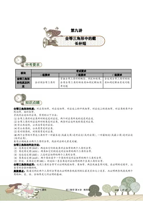 全等三角形--截长补短