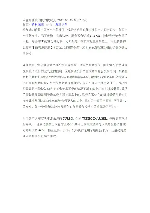 涡轮增压的优缺点