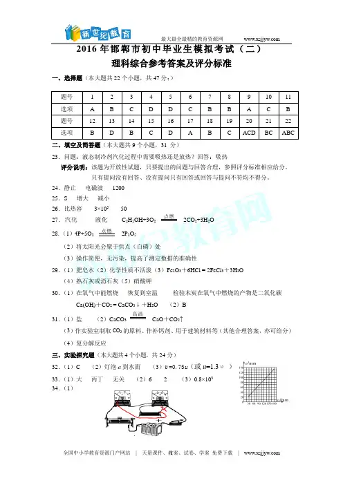2016年海南省初中毕业升学考试化学模拟试题(四)