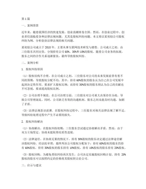 创业法律法规案例分析(3篇)