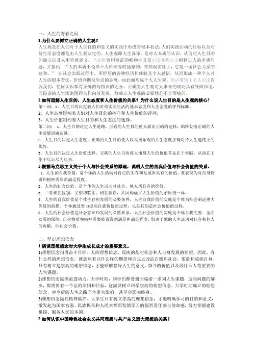 (完整word版)2018版(最新)思修课本课后思考题答案