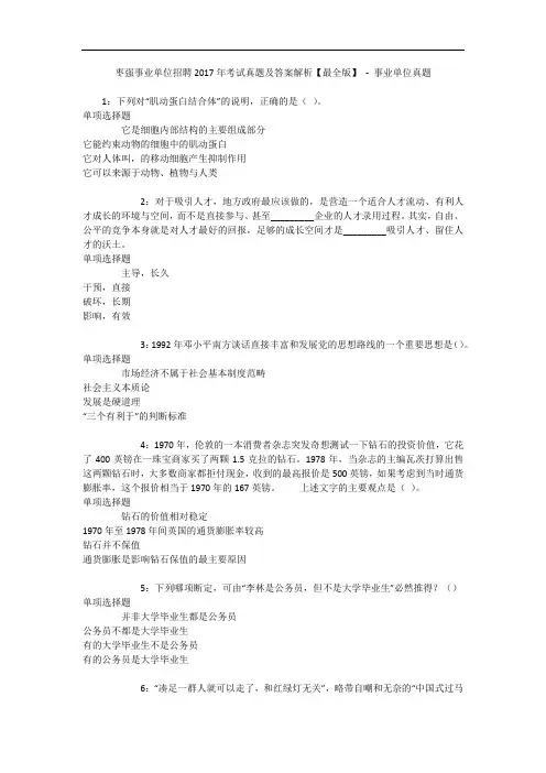 枣强事业单位招聘2017年考试真题及答案解析【最全版】 