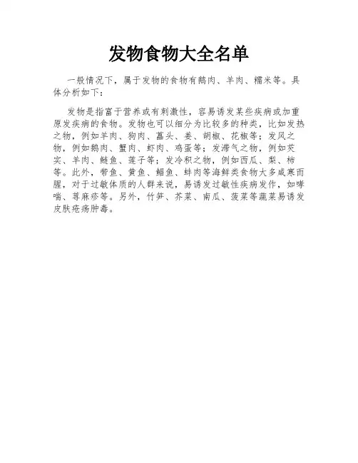 发物食物大全名单