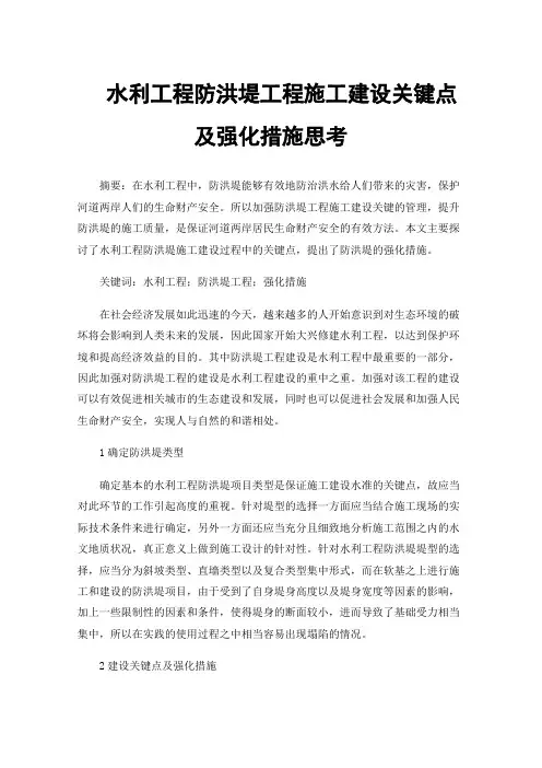 水利工程防洪堤工程施工建设关键点及强化措施思考