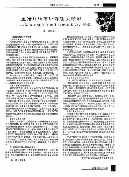 生活化识字让课堂更精彩——小学低年级孩子识字兴趣与能力的培养