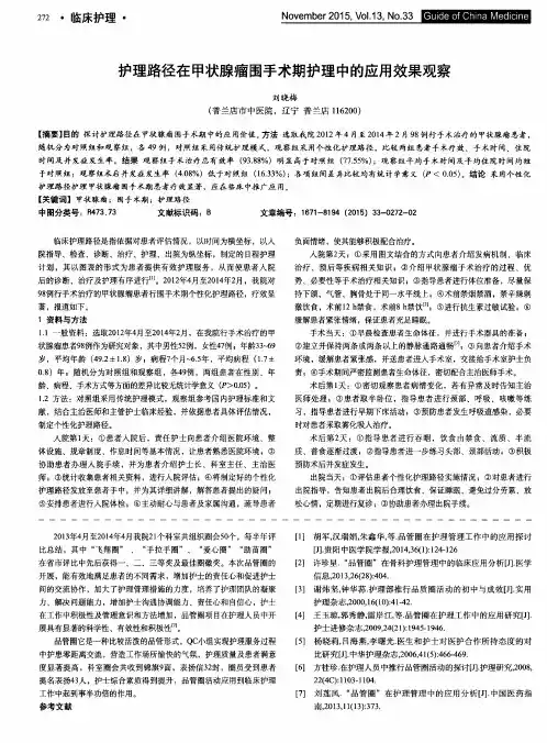护理路径在甲状腺瘤围手术期护理中的应用效果观察