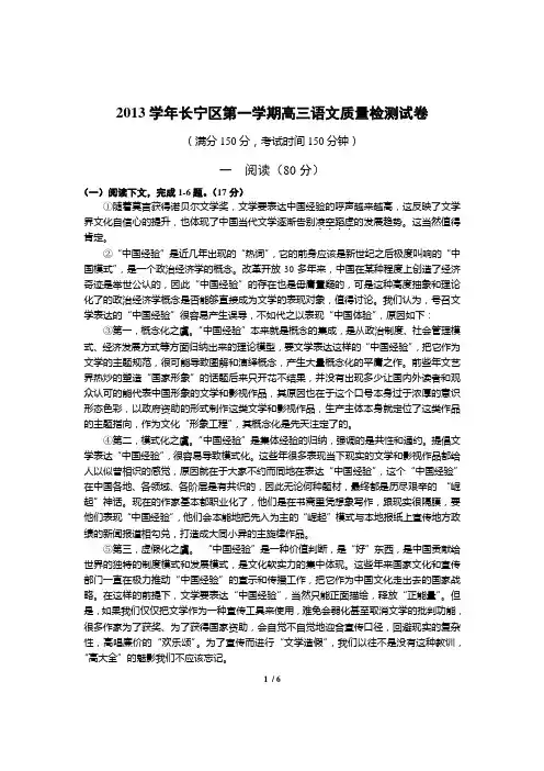 上海市长宁区2014届高三语文一模试卷(含答案)