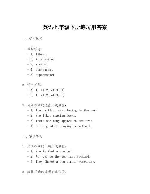 英语七年级下册练习册答案
