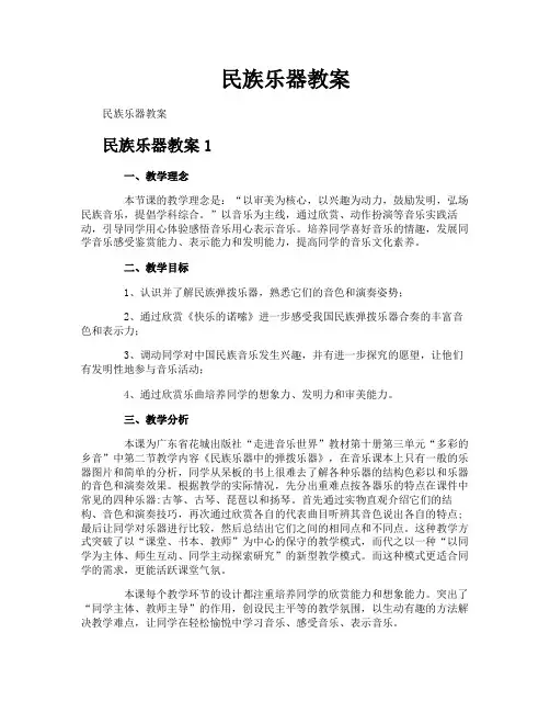 民族乐器教案