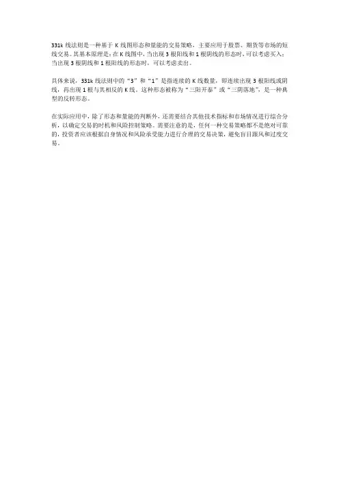 331k线法则