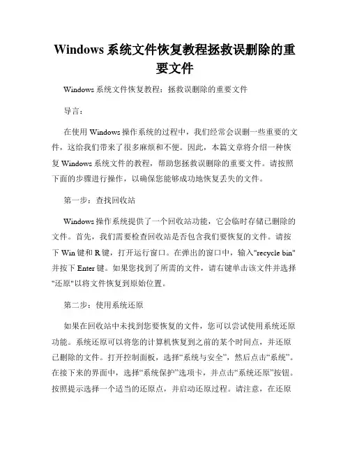 Windows系统文件恢复教程拯救误删除的重要文件