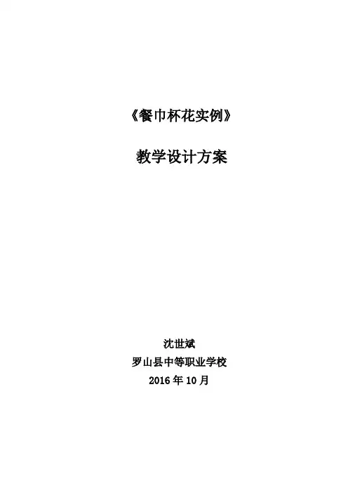 餐巾折花动物优质课