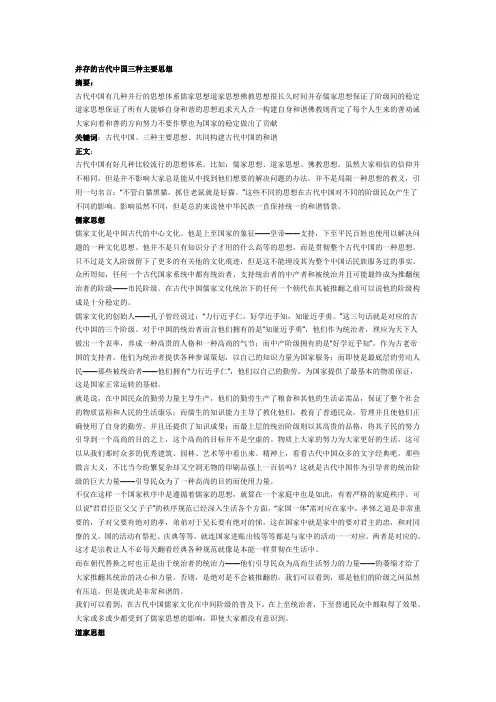 古代中国三种主要思想