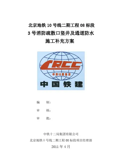 ECB防水板施工方案