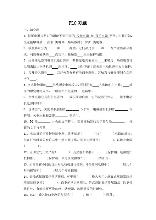 PLC习题