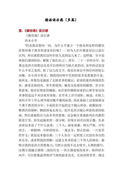 德语读后感(多篇)