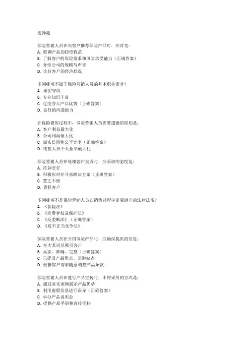 保险营销人员考试题