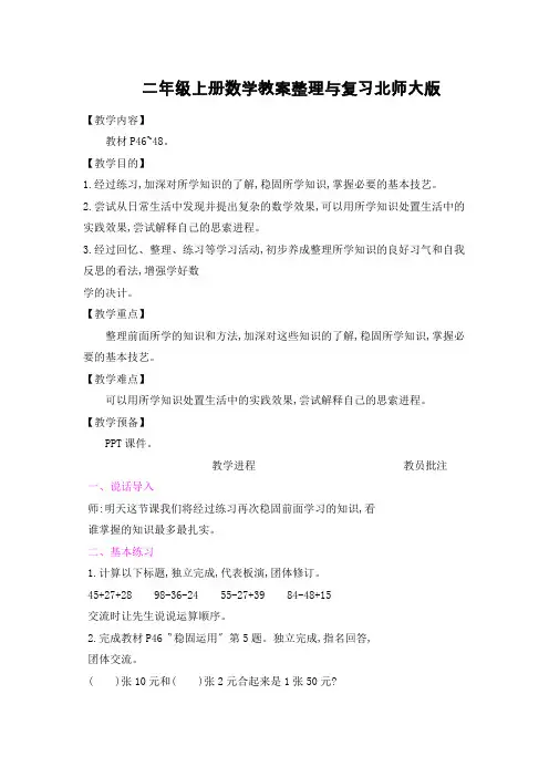 二年级上册数学教案整理与复习北师大版