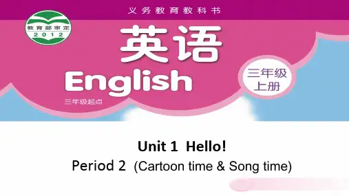 译林三上Unit 1《Hello!》第二课时PPT课件