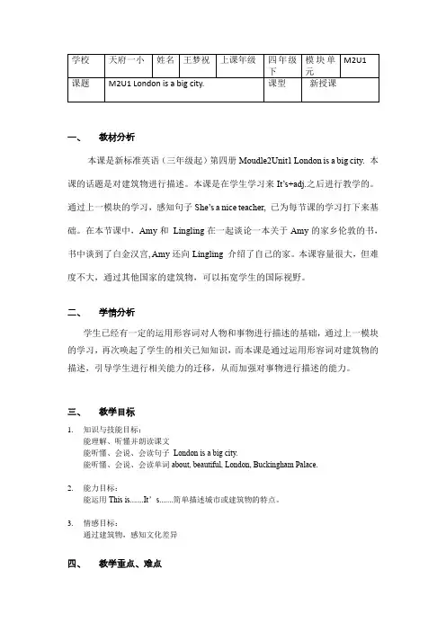 M2u1 London is a big city. 教学设计