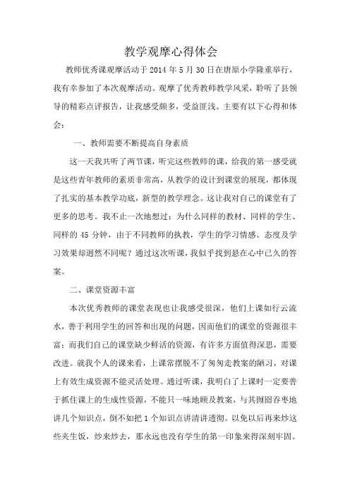 观摩课心得体会