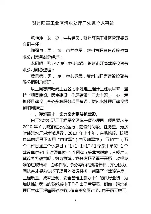 贺州旺高工业区污水处理厂先进个人事1