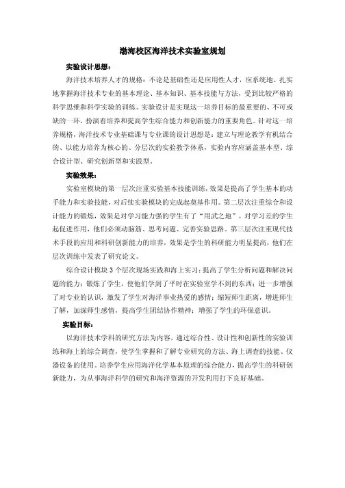 海洋技术实验室建设计划方案
