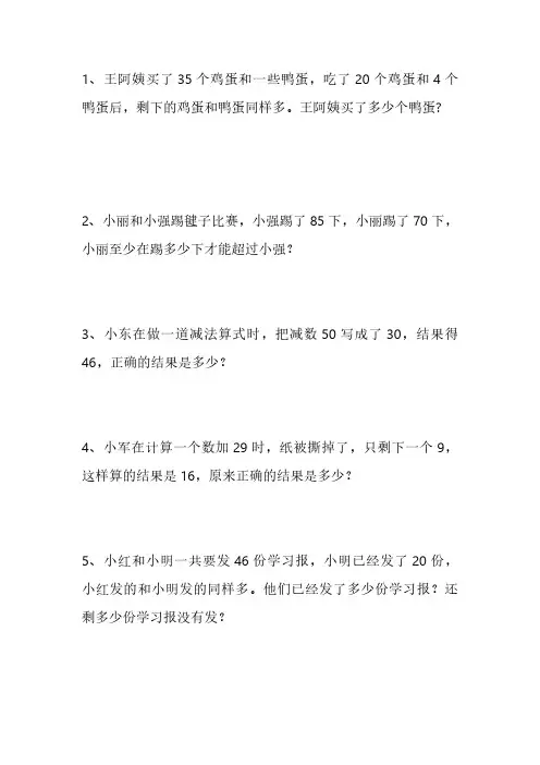 小学数学一年级下册练习题(每日一题)