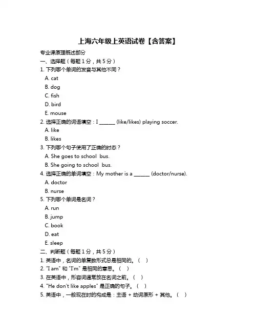 上海六年级上英语试卷【含答案】