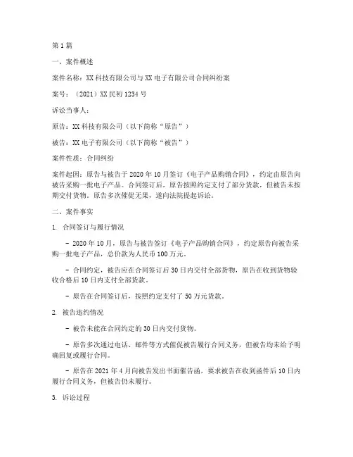 企业法律纠纷案件报告(3篇)