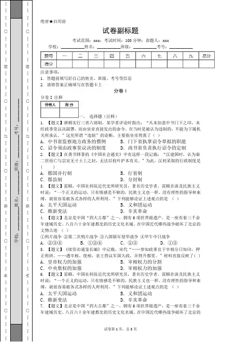 2019-2020湖南衡阳八中高考历史模拟预测C卷解析.doc