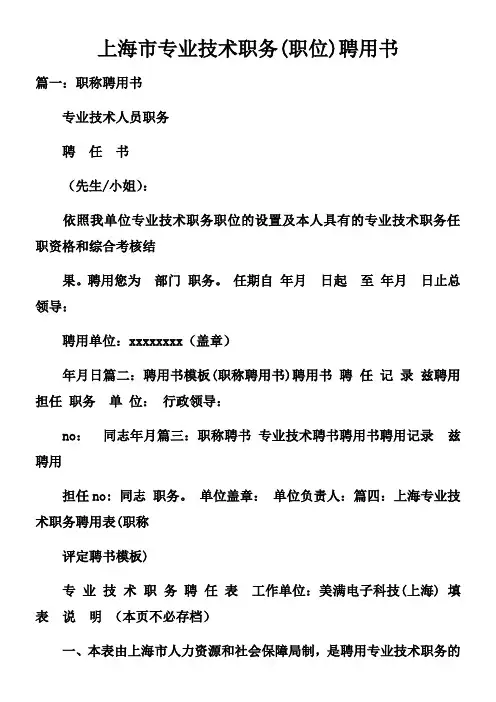 上海市专业技术职务(职位)聘用书