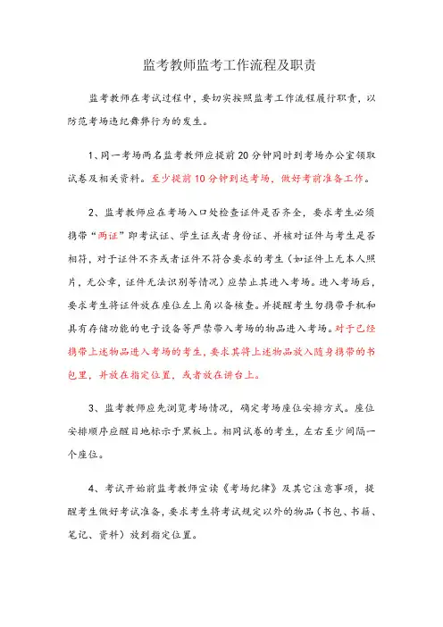 监考老师流程及职责