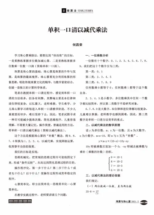 单积一口清以减代乘法